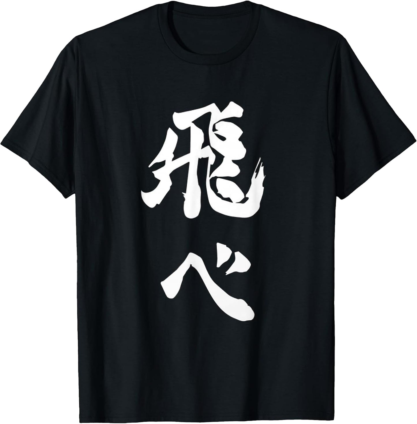 Anime Shirt - Fly High Kanji