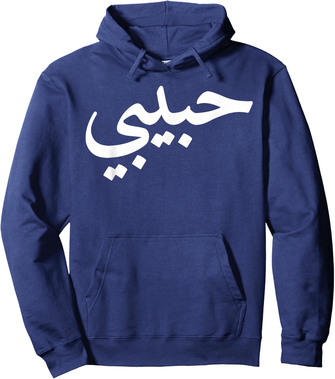 Habibi Arabic Letters Love Arab Halal Hoodie - Hoodie | Navy