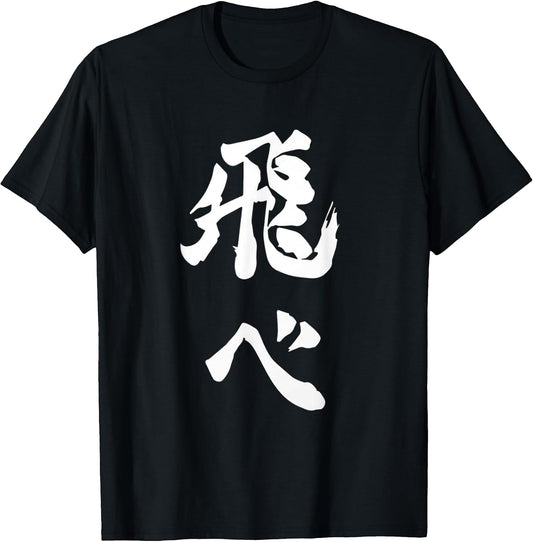 Anime Shirt - Fly High Kanji