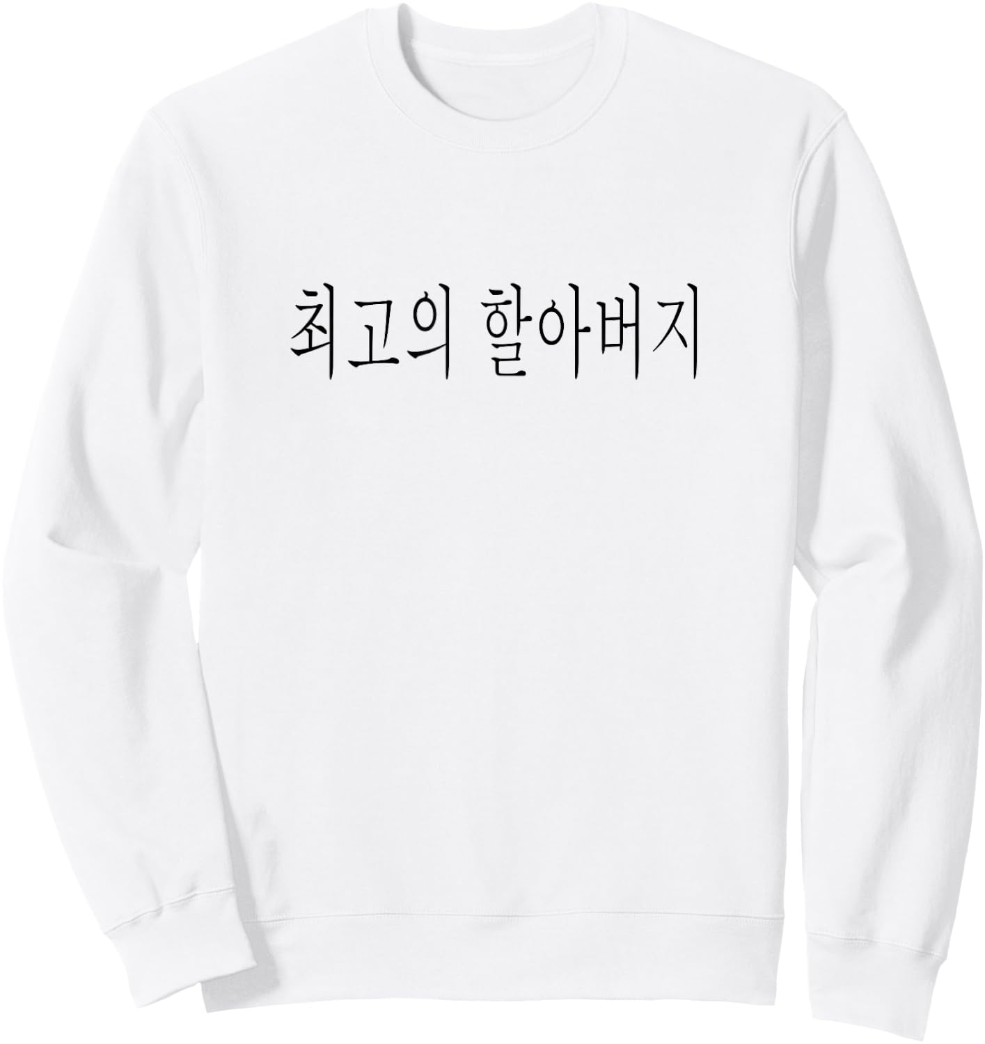 Best Grandpa Ever Korean Language Fathers Day Tourist Trip Sweatshirt - Sweatshirt | White
