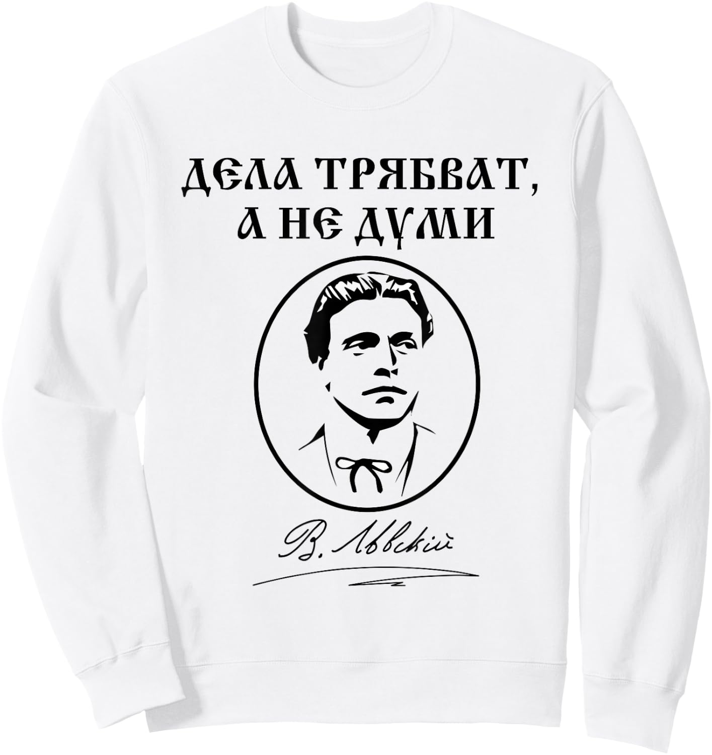 Bulgarian VASIL LEVSKI Quote 3-ti Mart Sweatshirt - Sweatshirt | White