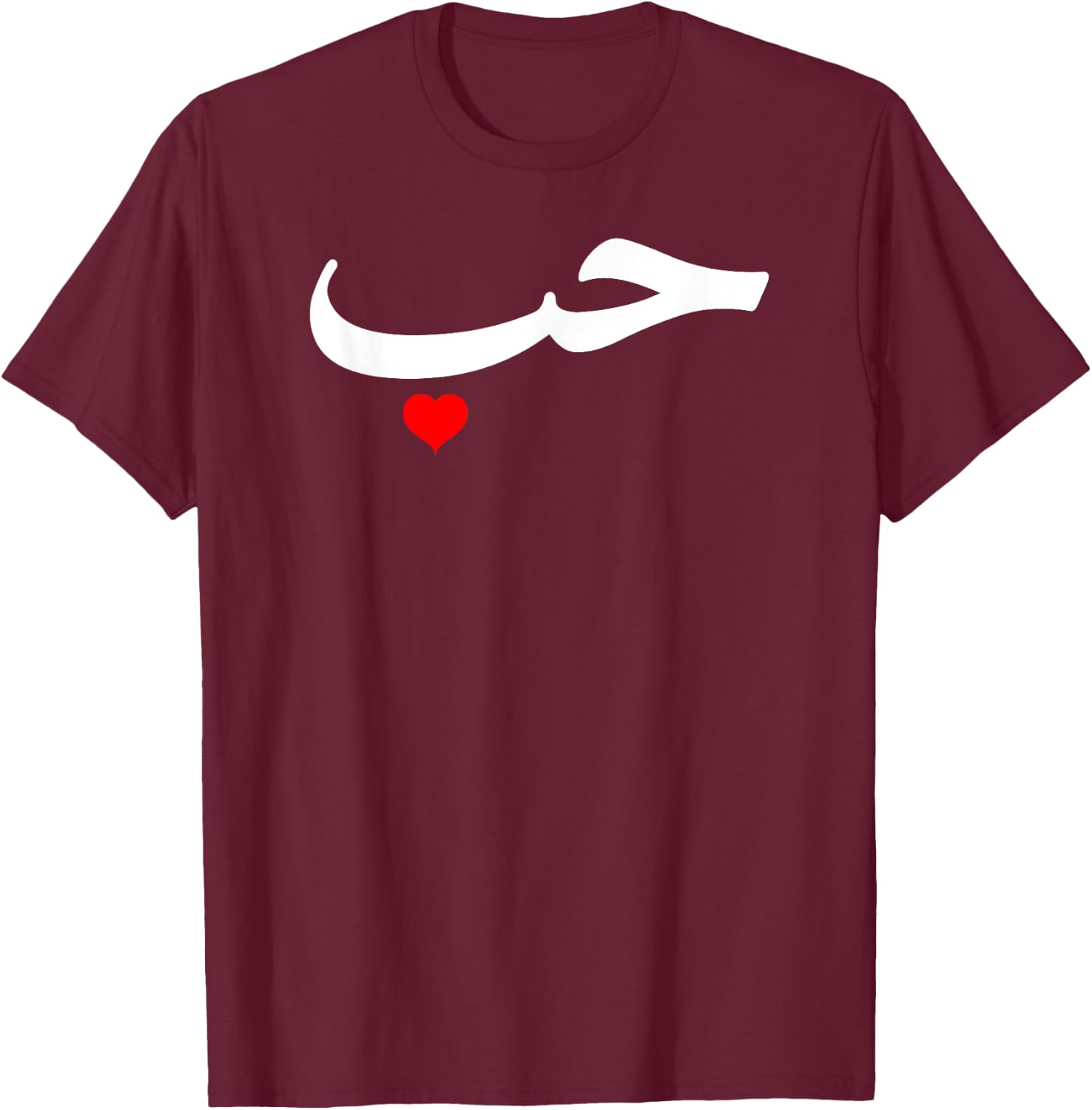 Love in Arabic Letters Halal Arab T-Shirt - T-Shirt | Maroon