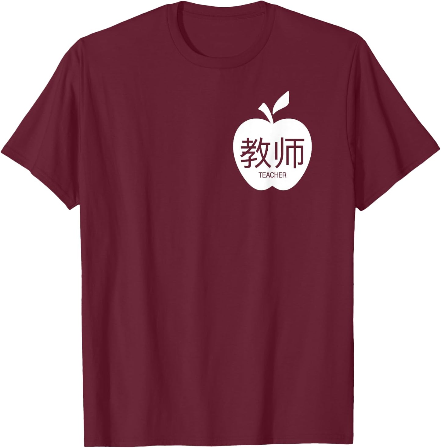 Chinese Symbols for Teacher Men Women Kids T-Shirt - T-Shirt | Maroon