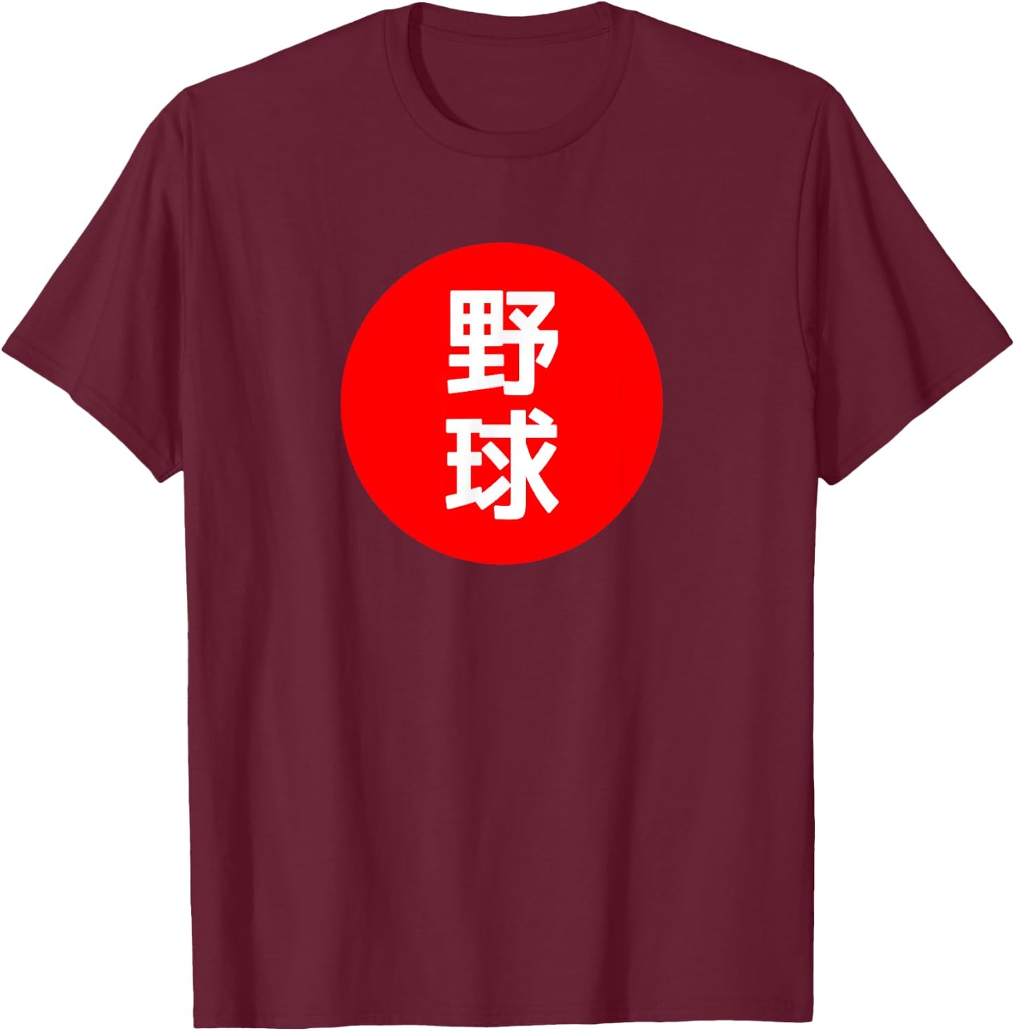 YAKYUU - Baseball Japanese Kanji Flag Graphic T-Shirt - T-Shirt | Maroon