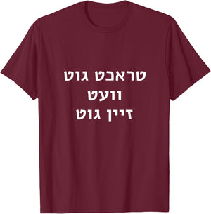 Tracht gut Think good and it will be good Yiddish Chabad 770 T-Shirt - T-Shirt | Maroon
