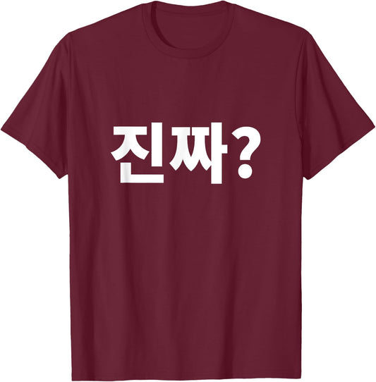 Really?Jinjja? Written in Korean Hangul Korean language T-Shirt - T-Shirt | Maroon