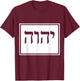YHVH Yahweh Hebrew Israelite God Elohim Sacred Name T-Shirt - T-Shirt | Maroon