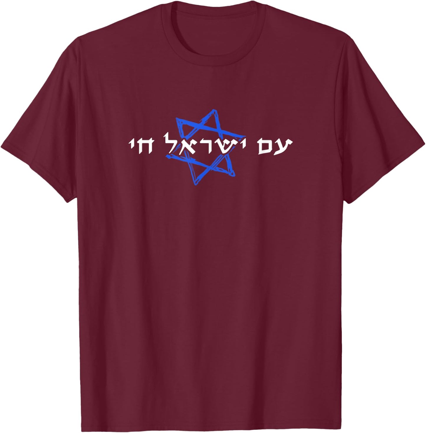 Am Israel Chai T-Shirt - T-Shirt | Maroon