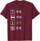 Eat Sleep Soju Funny Korean Alcohol Shirt T-Shirt - T-Shirt | Maroon