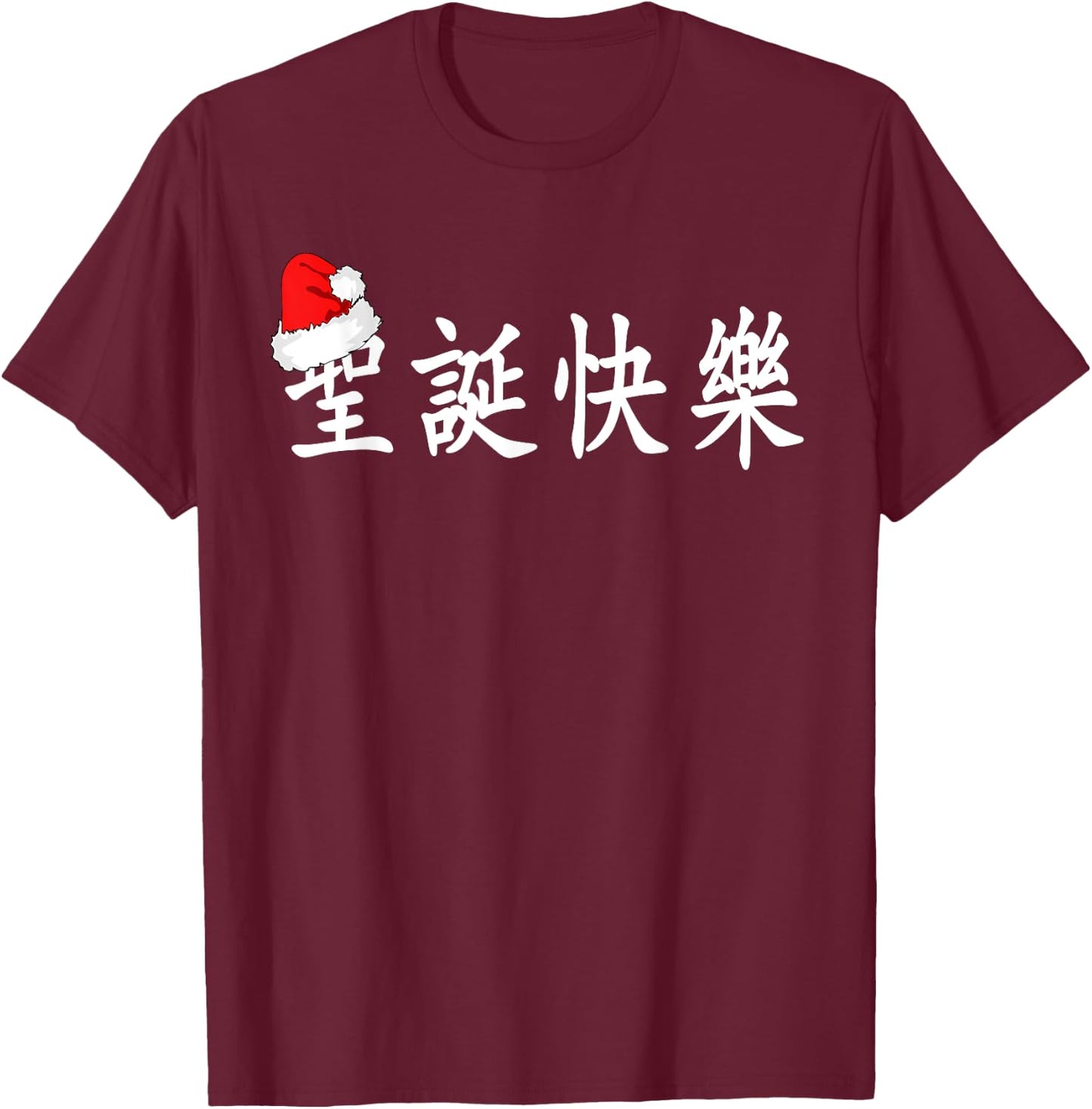 Merry Christmas in Chinese Characters (Traditional) T-Shirt - T-Shirt | Maroon