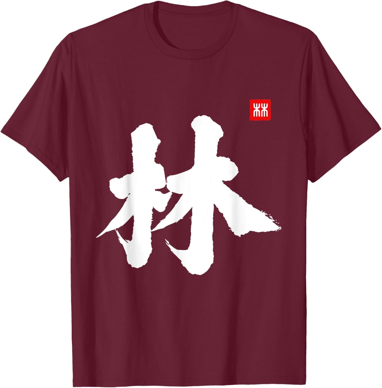Lin Last Name Surname Chinese Letter Family Reunion Team T-Shirt - T-Shirt | Maroon