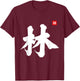 Lin Last Name Surname Chinese Letter Family Reunion Team T-Shirt - T-Shirt | Maroon