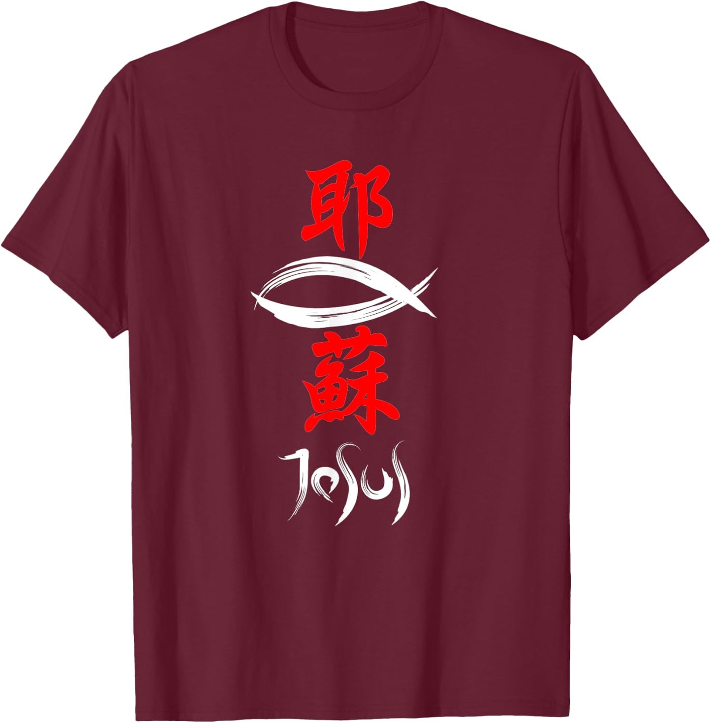 Japanese Kanji Christian Gospel Jesus T-Shirt - T-Shirt | Maroon