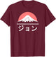 John in Japanese - Japan Love Katakana Name T-Shirt - T-Shirt | Maroon