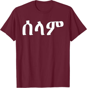 Hello Selam Tigrinya Amharic Eritrea Ethiopia Gift T-Shirt - T-Shirt | Maroon