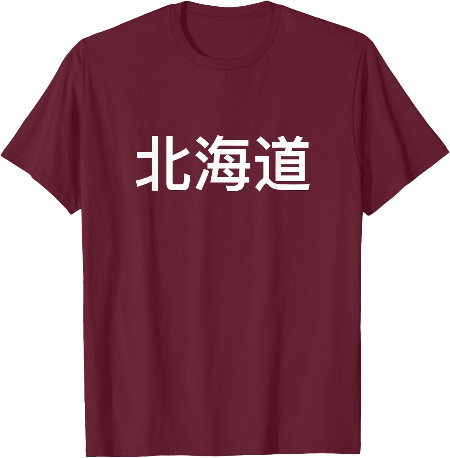 Hokkaido In Japan And Japanese Language T-Shirt - T-Shirt | Maroon