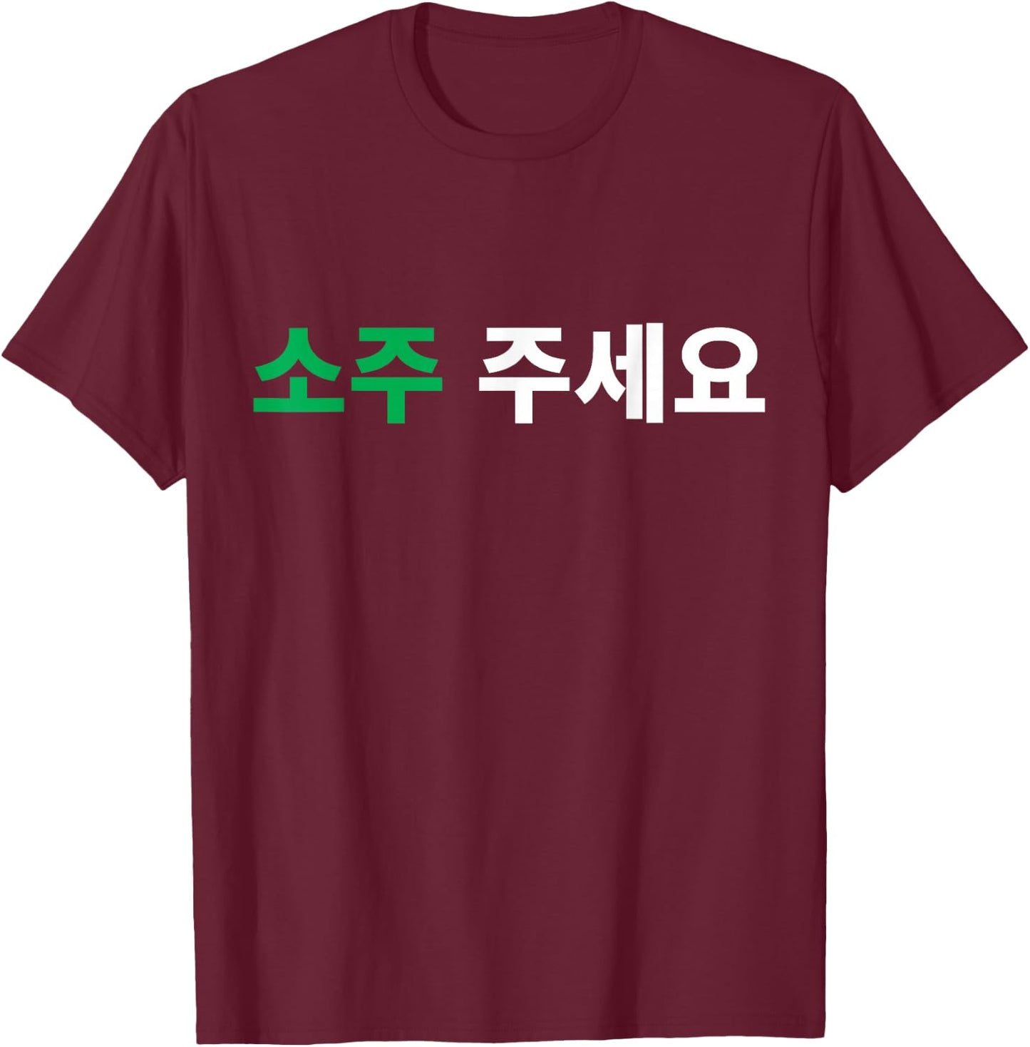 Can I Have Soju Please in Hangul Korean Drink Funny Korea T-Shirt - T-Shirt | Maroon
