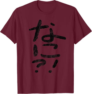 Japanese Nani "What?!" Hiragana T-Shirt - T-Shirt | Maroon