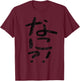 Japanese Nani "What?!" Hiragana T-Shirt - T-Shirt | Maroon