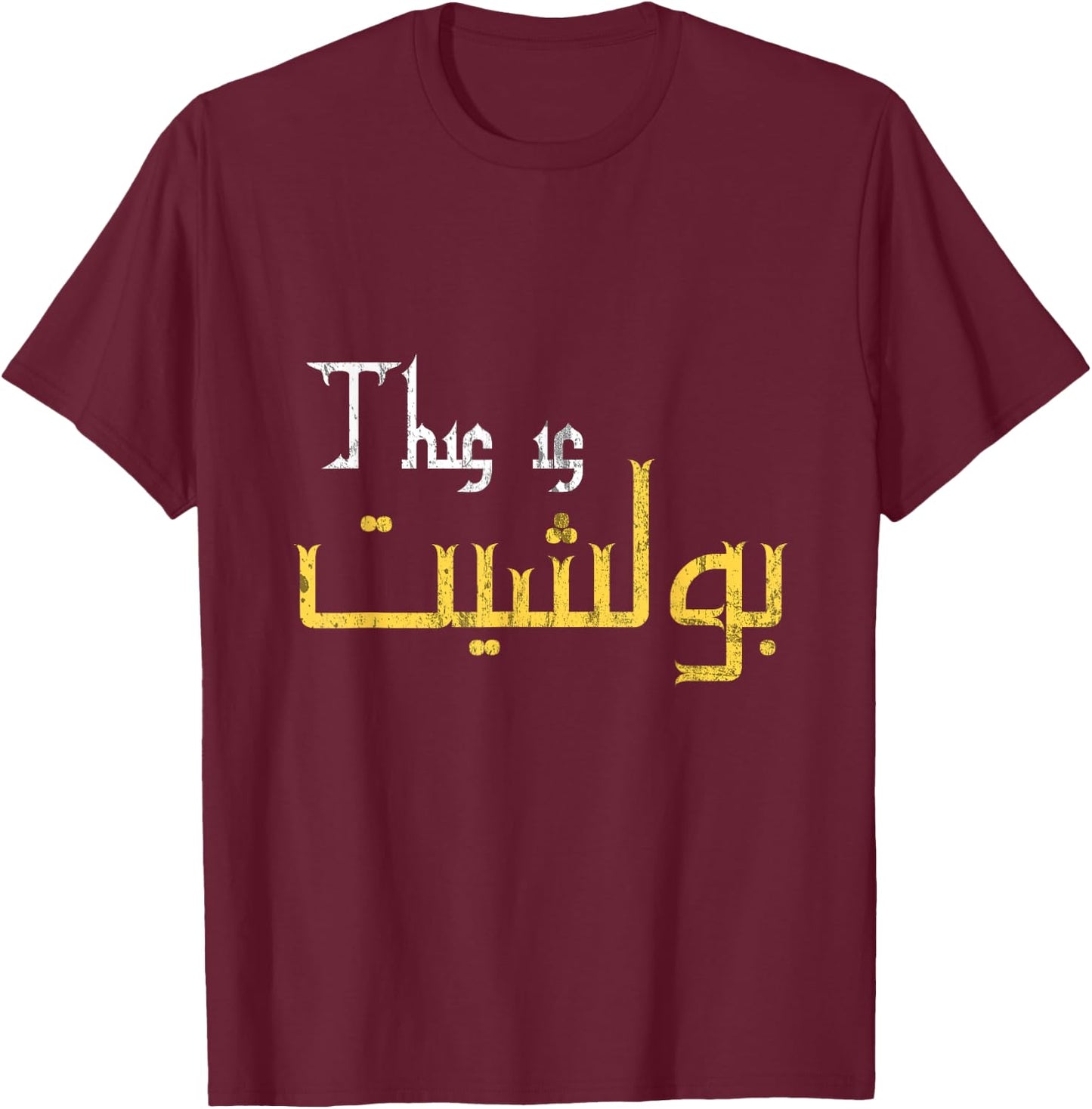 Moorish Funny Arabic Calligraphy Quote Gift - Adults - Black - Small - Short Sleeve T-Shirt - T-Shirt | Maroon