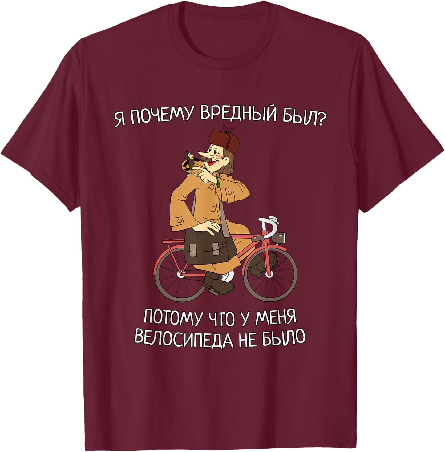 Pochtalion Pechkin Funny Russian Cartoon T-Shirt - T-Shirt | Maroon