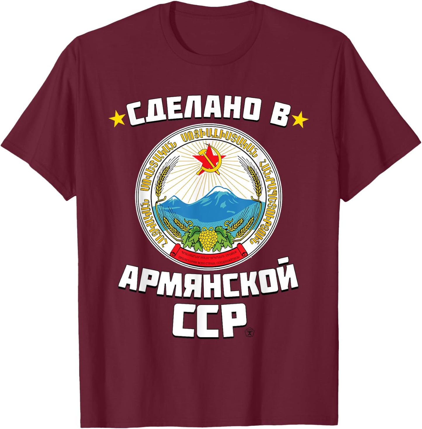 Armenian Soviet Socialist Republic Born in Soviet Armenia T-Shirt - T-Shirt | Maroon