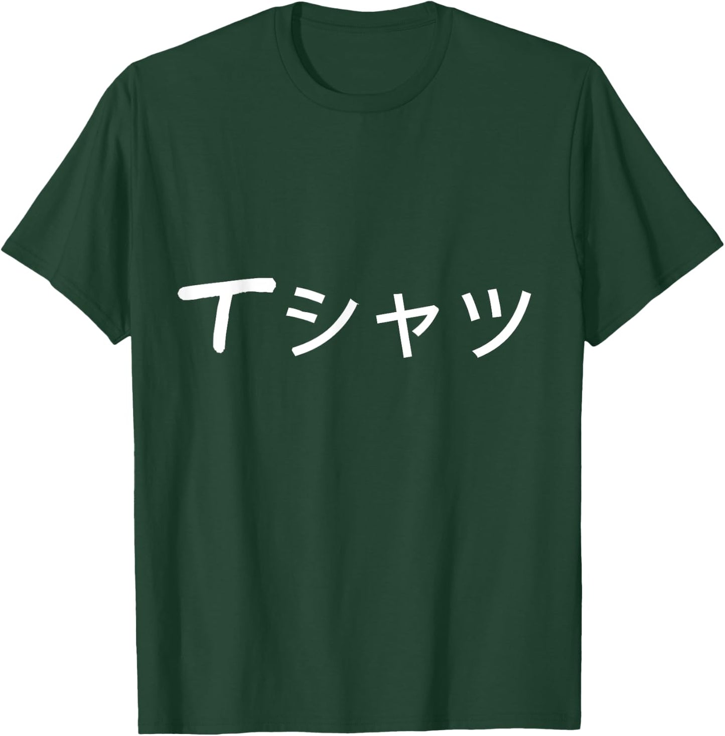Anime Shirt that says in Japanese Japanese language T-Shirt - T-Shirt | Forest