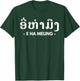 Laos funny swear in lao script t shirt T-Shirt - T-Shirt | Forest