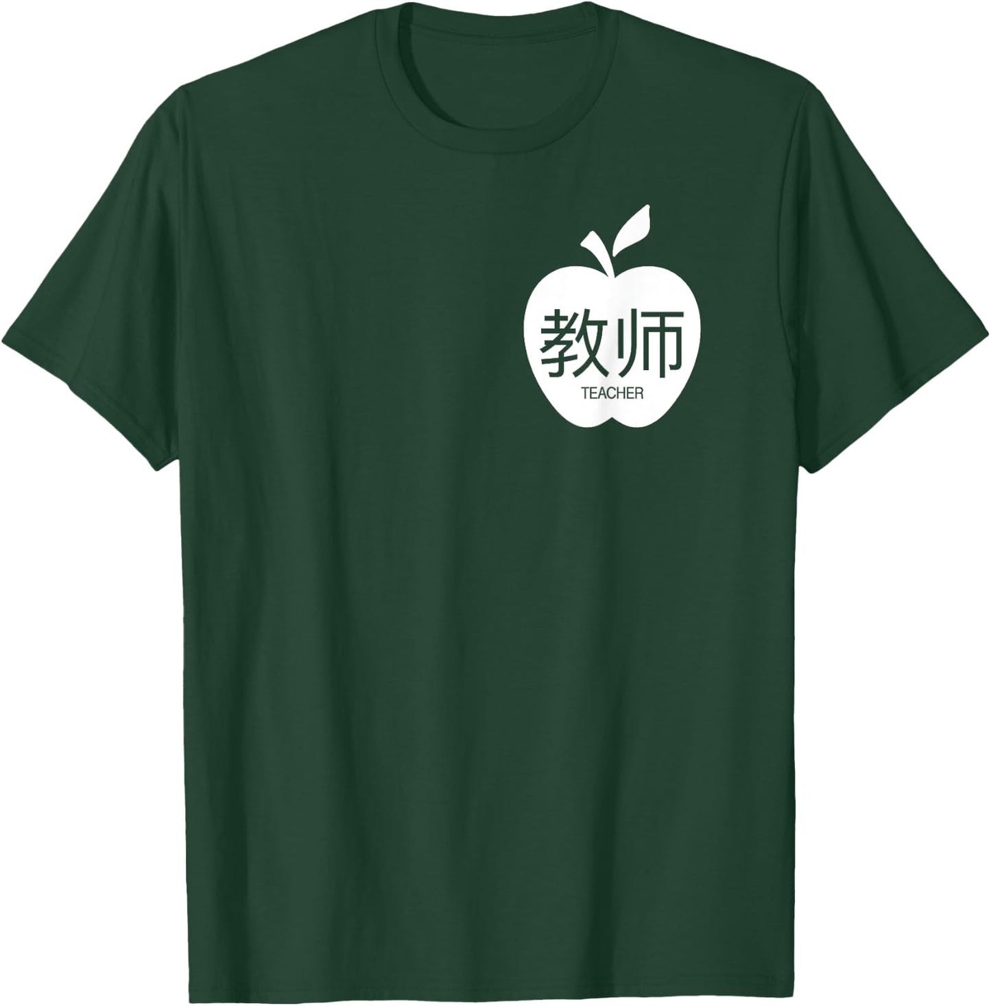 Chinese Symbols for Teacher Men Women Kids T-Shirt - T-Shirt | Forest
