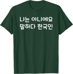 South Korea Hangul Korean Language Korean Words Koreaboo T-Shirt - T-Shirt | Forest