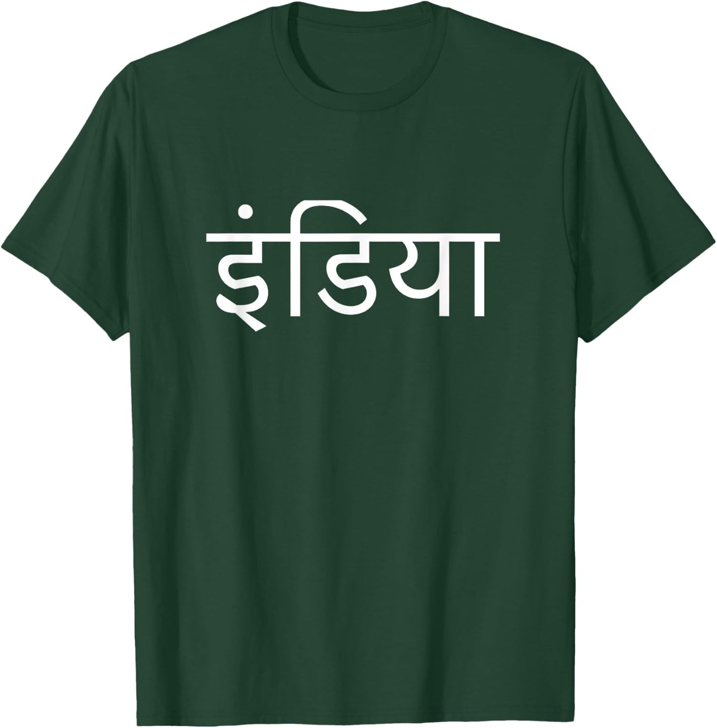 India Indian And Hindi T-Shirt - T-Shirt | Forest