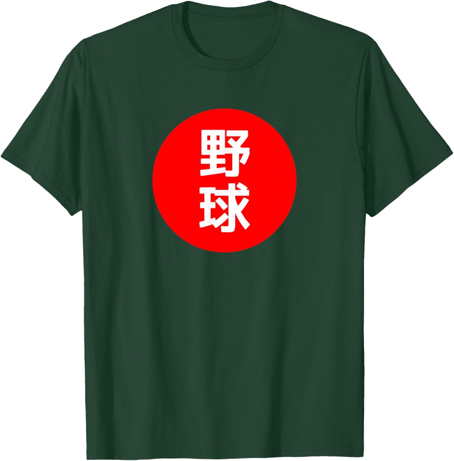 YAKYUU - Baseball Japanese Kanji Flag Graphic T-Shirt - T-Shirt | Forest