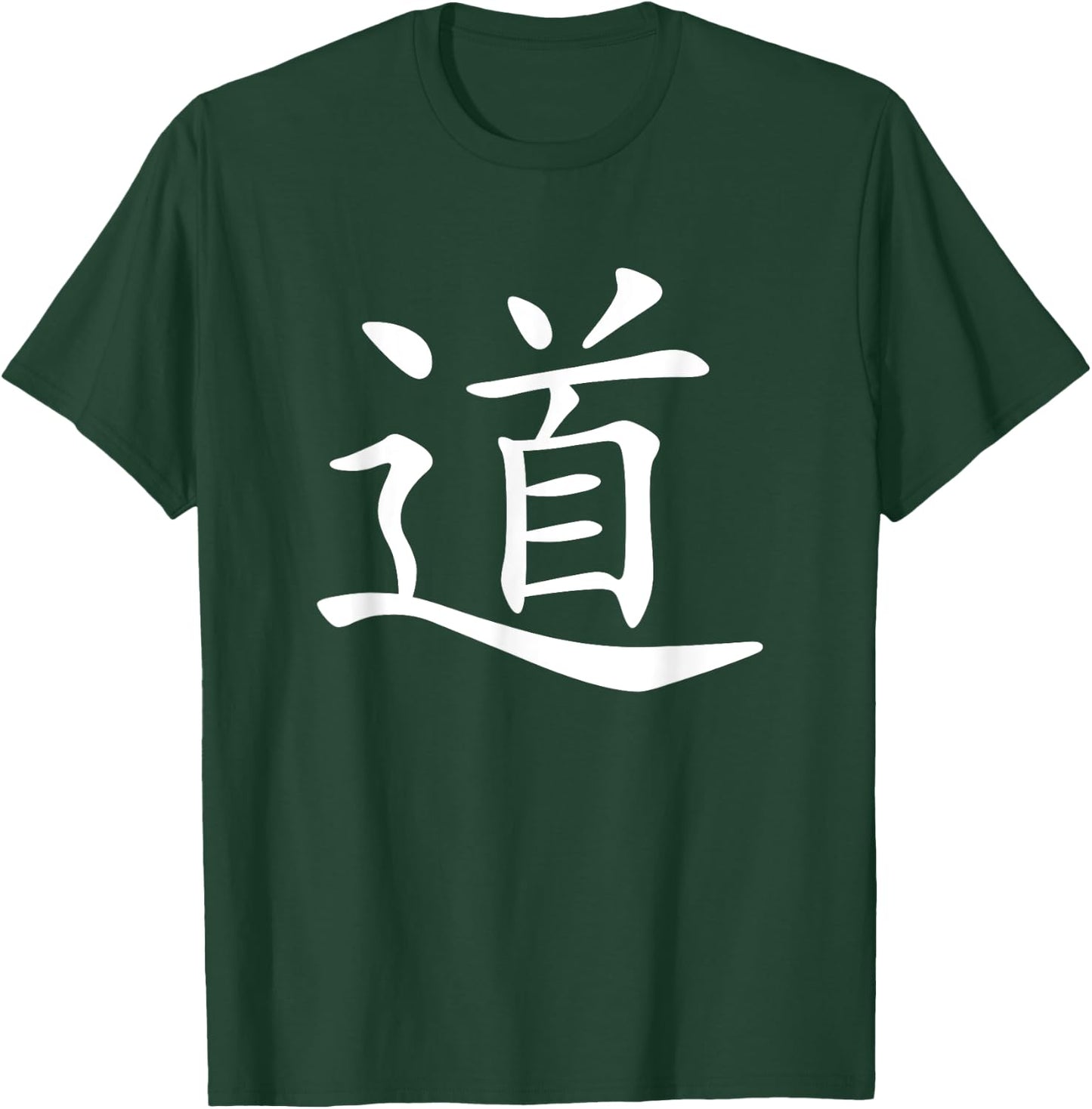 Taoism Chinese Character "Tao" (Dao) T-Shirt - T-Shirt | Forest