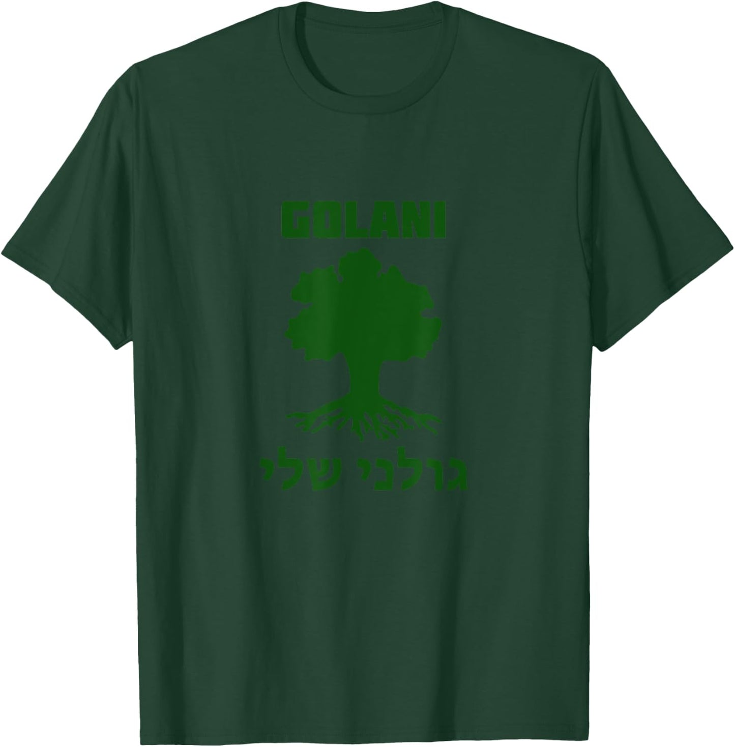 Golani Sheli - Israel Defence Forces Unit Tzahal T-Shirt - T-Shirt | Forest