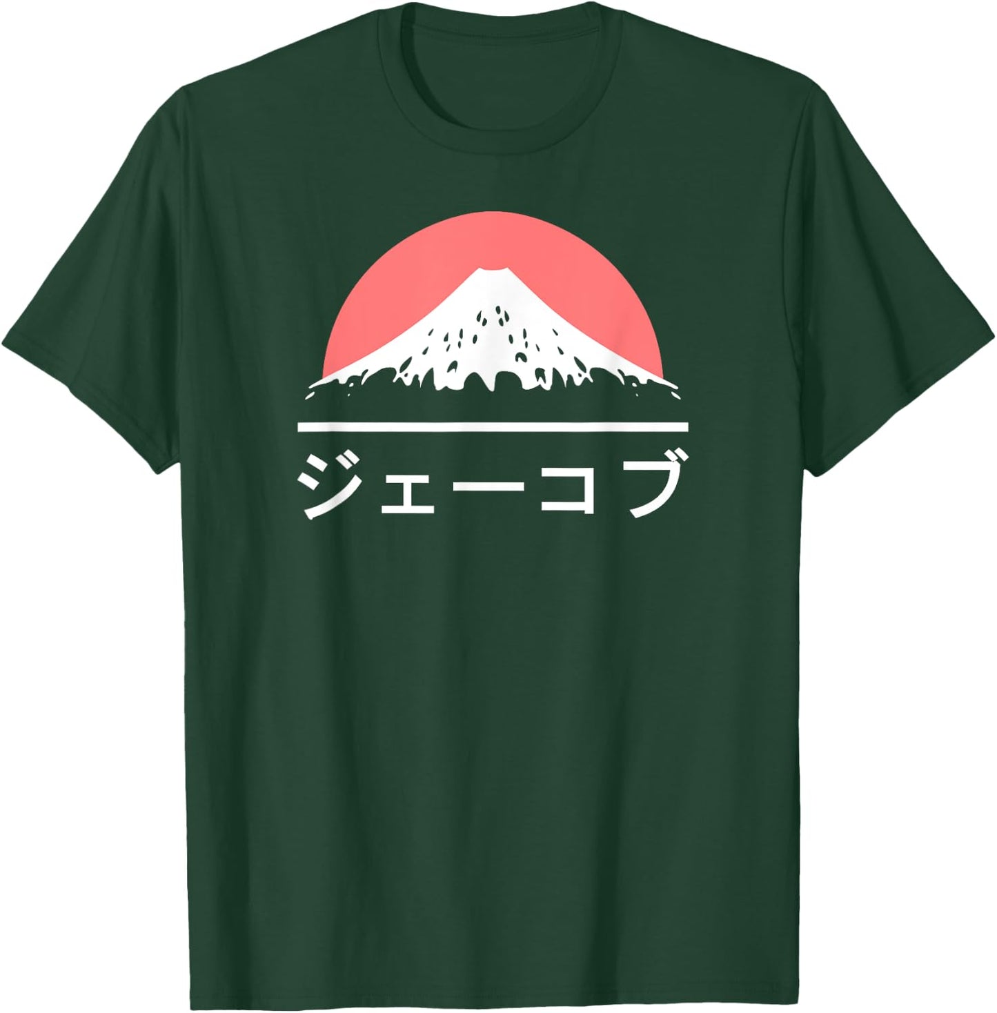 Jacob in Japanese - Japan love Katakana Name T-Shirt - T-Shirt | Forest