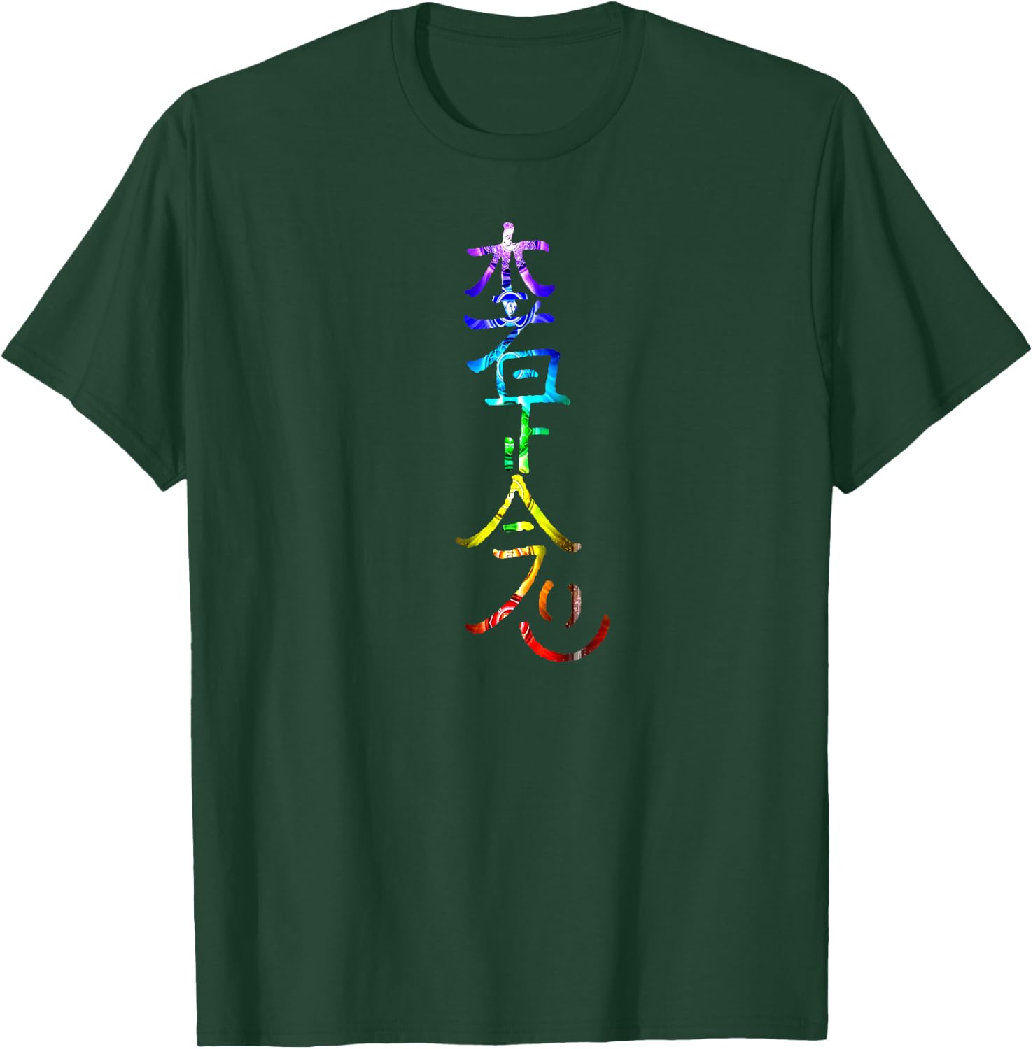Reiki Distance Healing Symbol Shirt Hon Sha Ze Sho Nen T-Shirt - T-Shirt | Forest