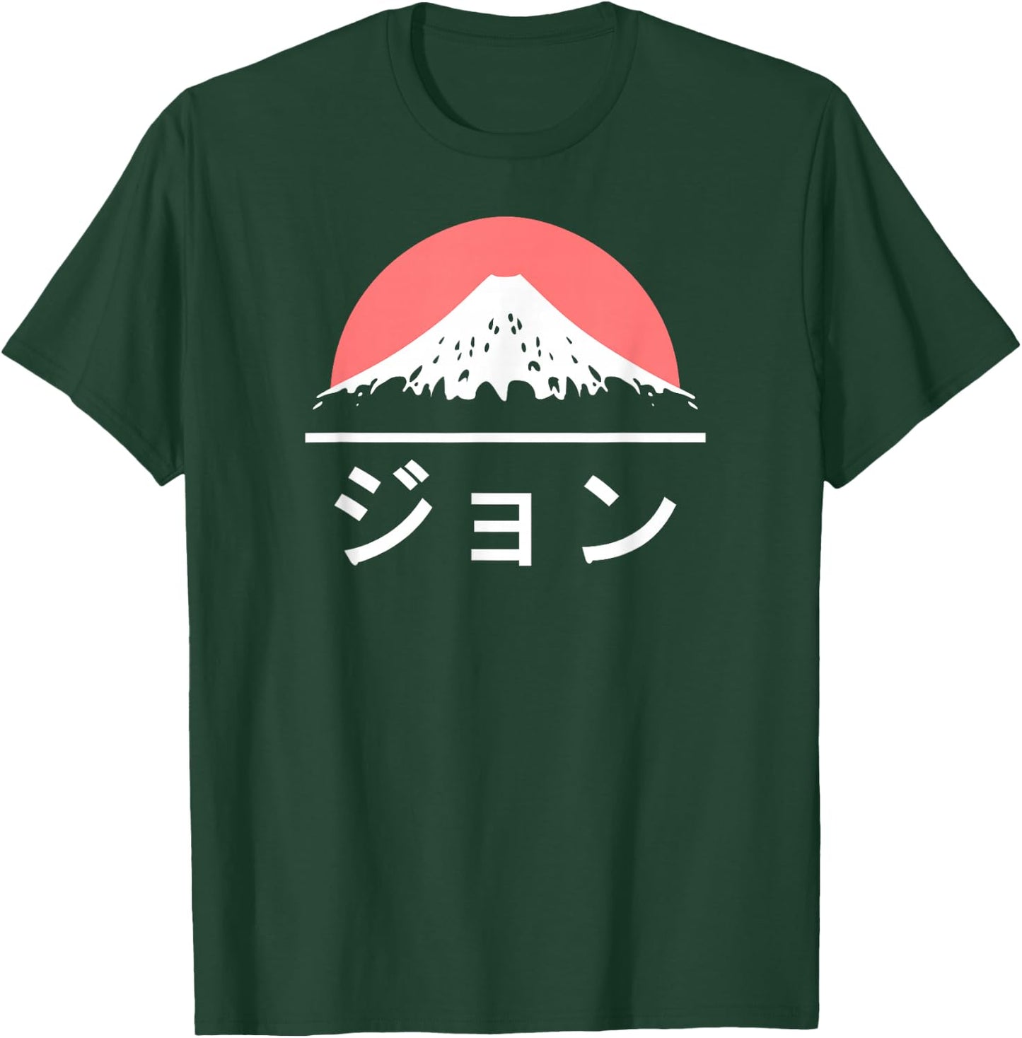 John in Japanese - Japan Love Katakana Name T-Shirt - T-Shirt | Forest
