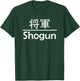 Shogun in Kanji - Cool Anime Japanese Nerd Style T-Shirt - T-Shirt | Forest
