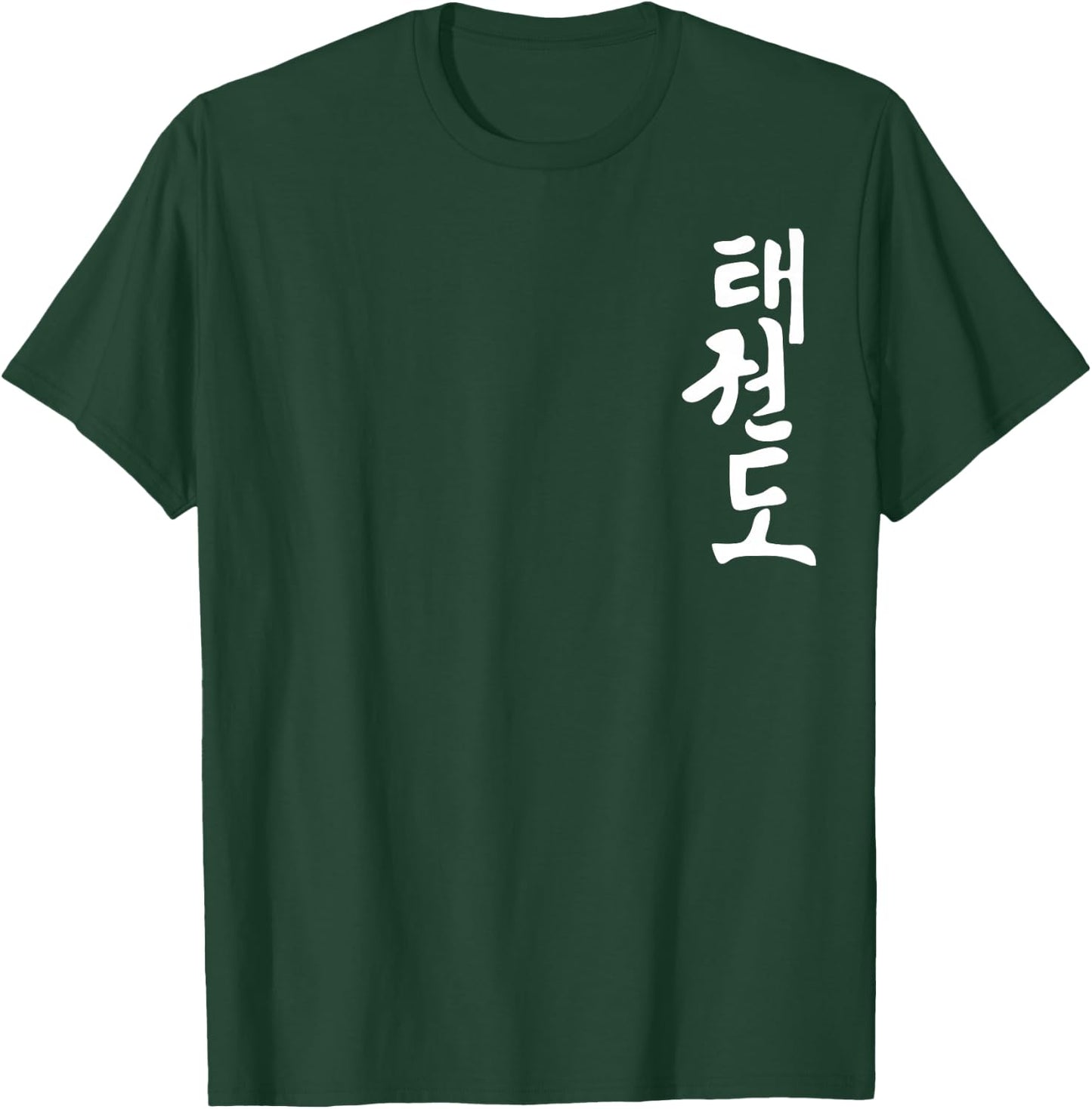 Taekwondo or Tae Kwon Do Symbol Training Martial Art Gift T-Shirt - T-Shirt | Forest