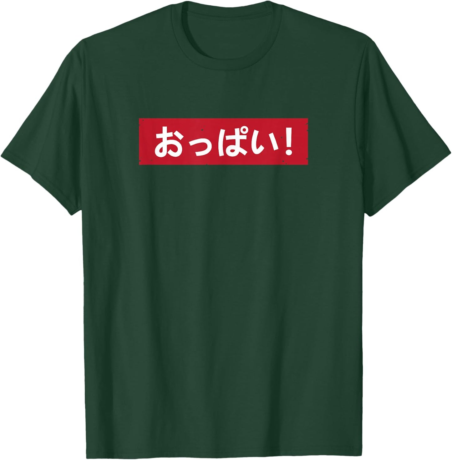 Oppai hiragana for anime and manga fans T-Shirt - T-Shirt | Forest