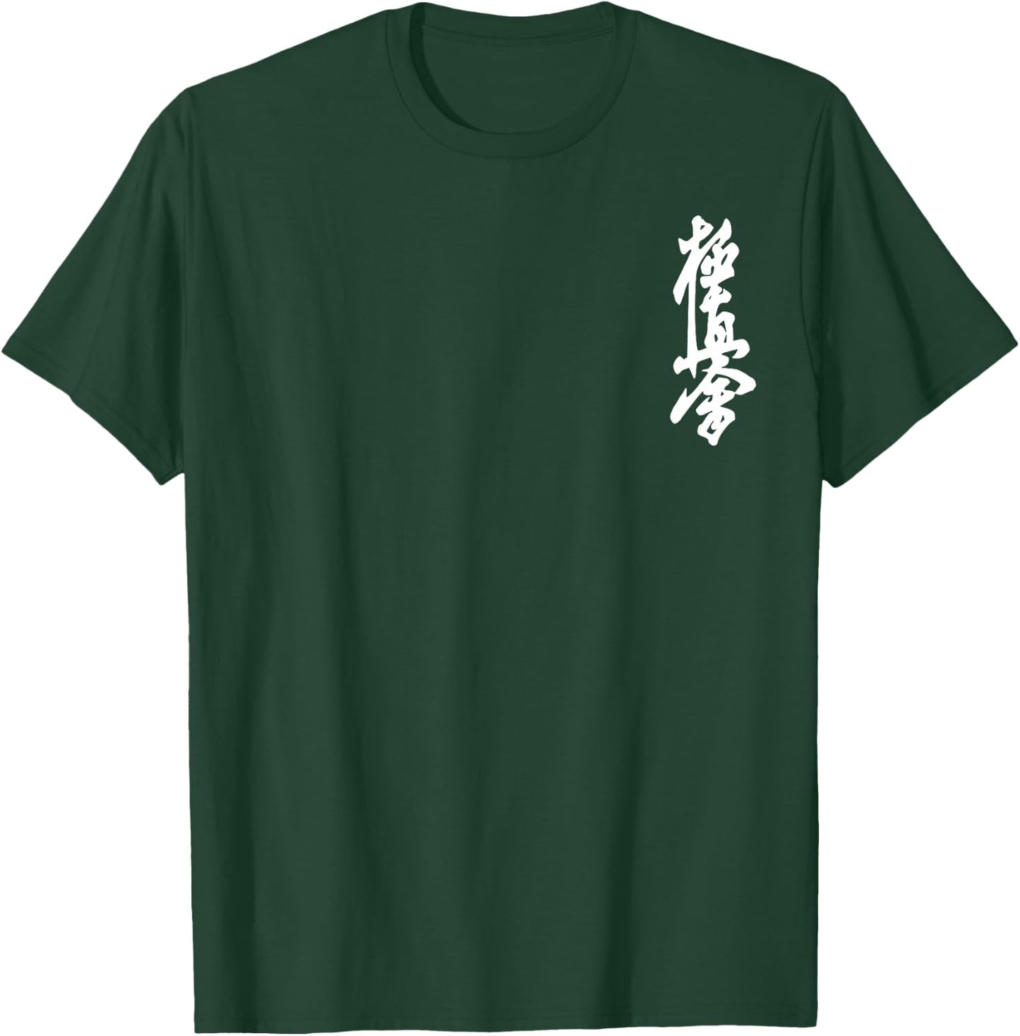 Kyokushin Karate Symbol Kyokushinkai Dojo Training T-Shirt - T-Shirt | Forest