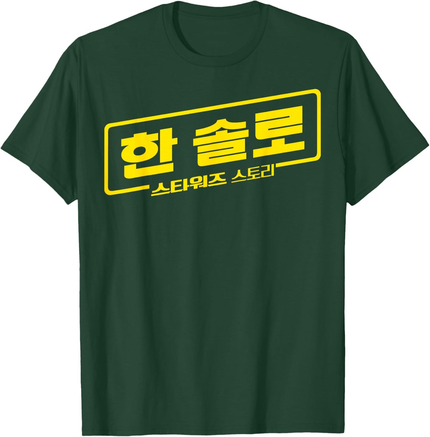 Star Wars Han Solo Movie Korean Logo Graphic T-Shirt - T-Shirt | Forest