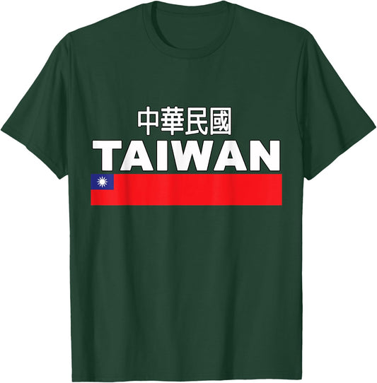 Taiwan Chinese Characters Sports-style Flag & Emblem Design T-Shirt - T-Shirt | Forest