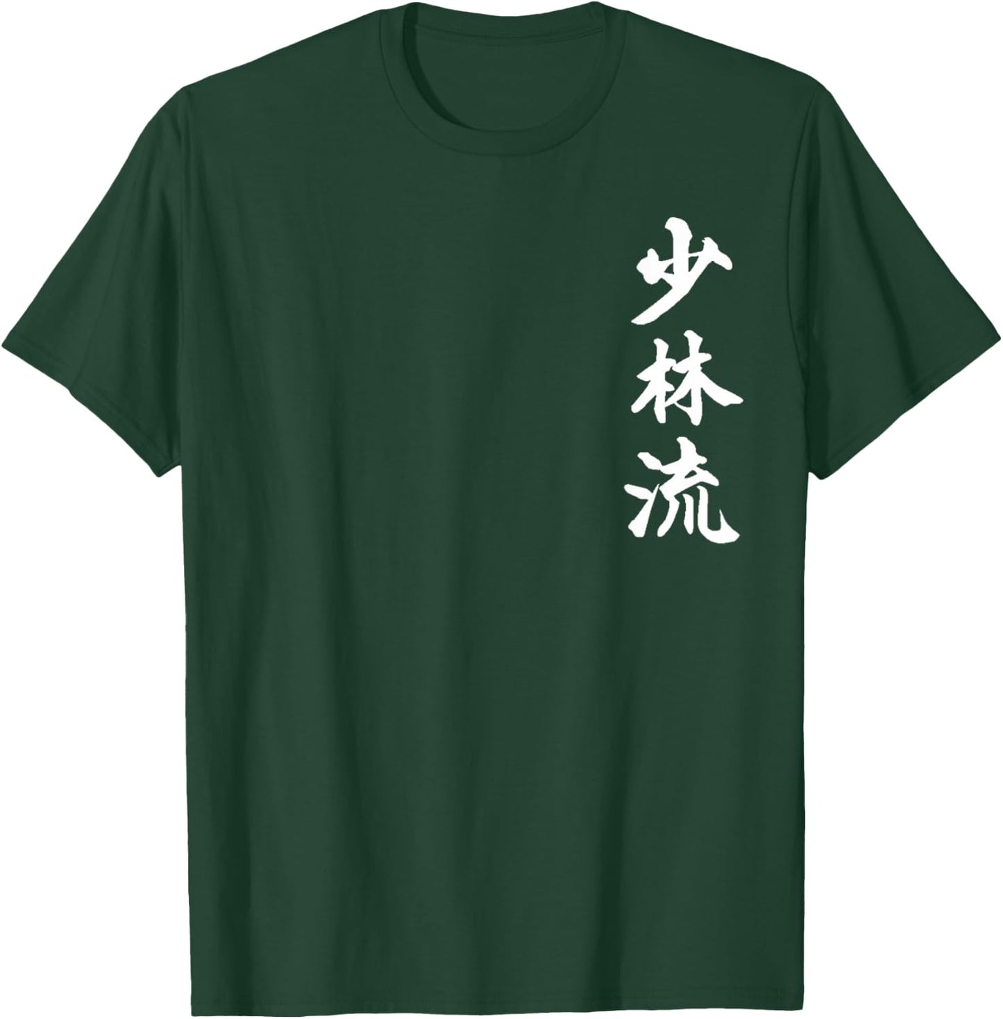 Shorin-Ryu Karate Style Symbol Martial Arts Training T-Shirt - T-Shirt | Forest