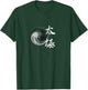 Tai Chi Chuan / Taijiquan Yin Yang Circle T-Shirt - T-Shirt | Forest