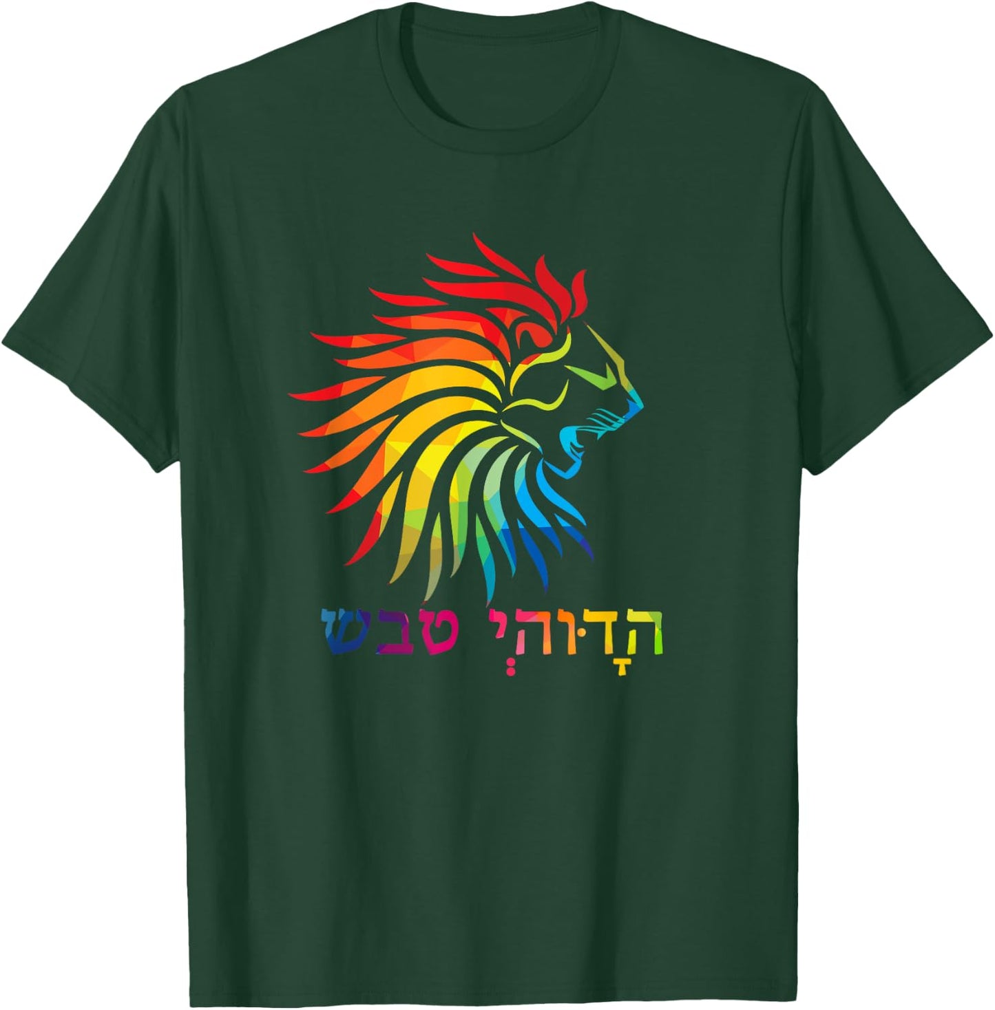 Tribe Of Judah Lion Colorful Hebrew Jewish Israel T-Shirt - T-Shirt | Forest