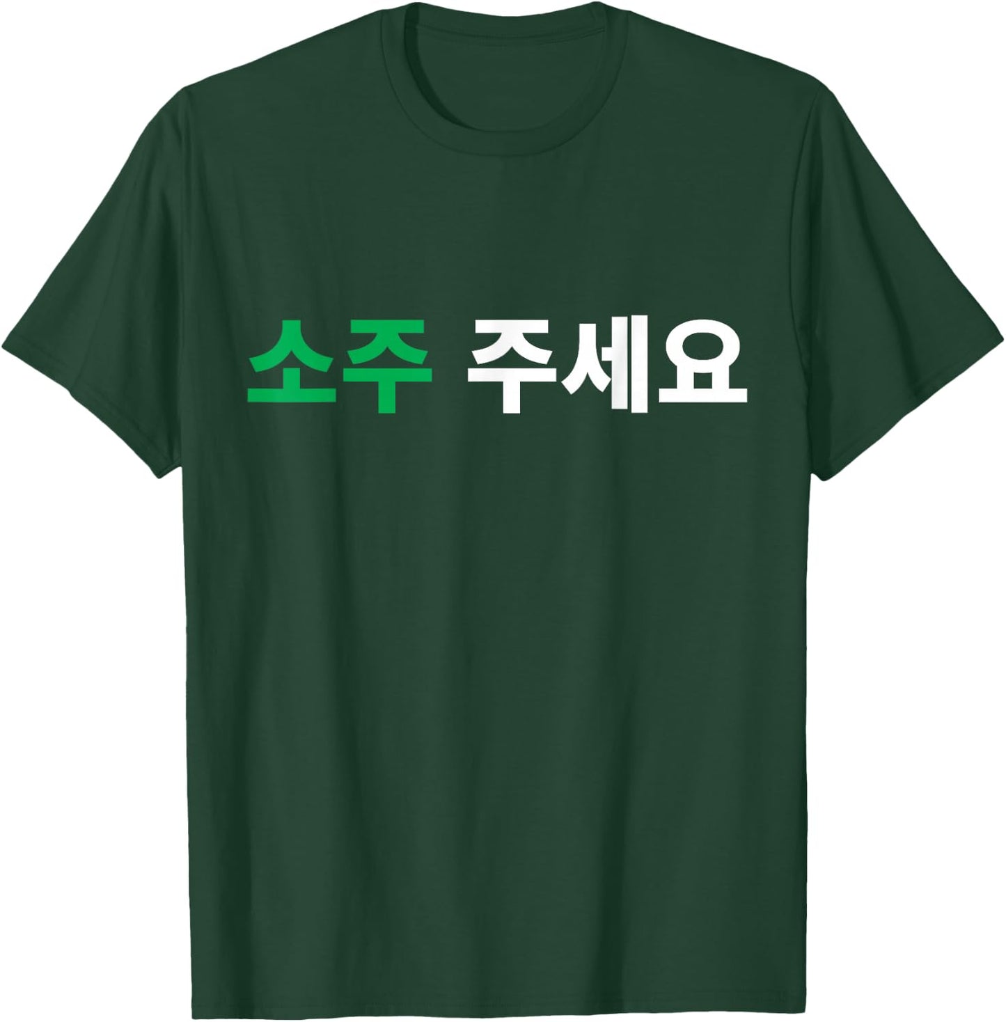 Can I Have Soju Please in Hangul Korean Drink Funny Korea T-Shirt - T-Shirt | Forest