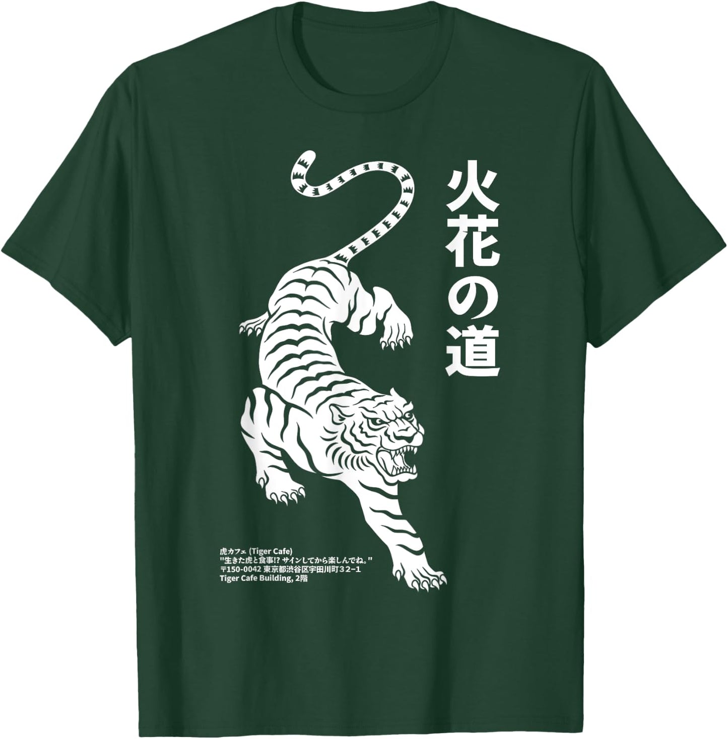The Art of Print by MCMA - Fierce Tiger Japanese Path of the Fire Flower Streetwear T-Shirt - T-Shirt | Forest
