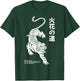 The Art of Print by MCMA - Fierce Tiger Japanese Path of the Fire Flower Streetwear T-Shirt - T-Shirt | Forest