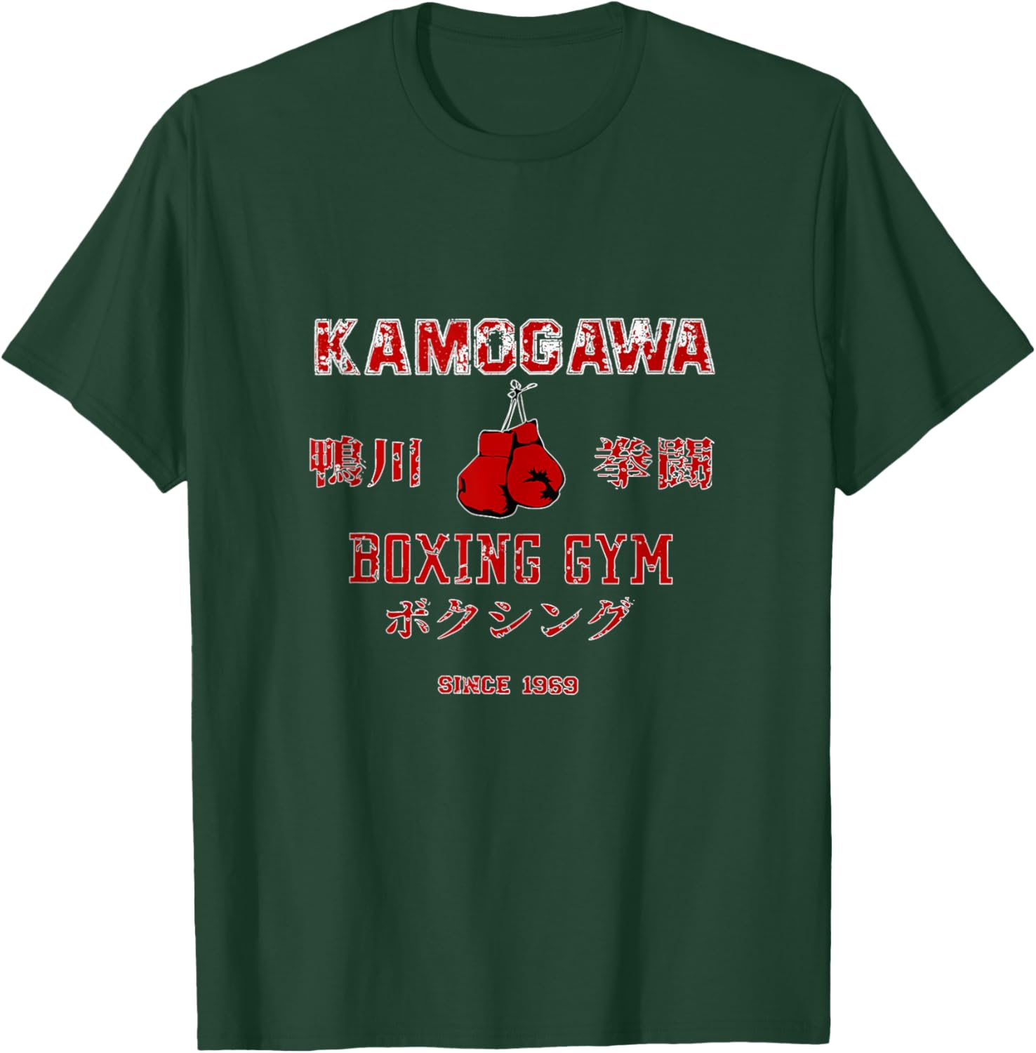 Boxing , KBG(Kamogawa) Boxing Gym Since1950 T-Shirt - T-Shirt | Forest